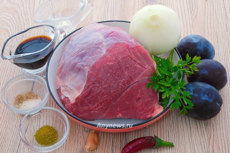 Тушеная говядина со сливой - ингредиенты