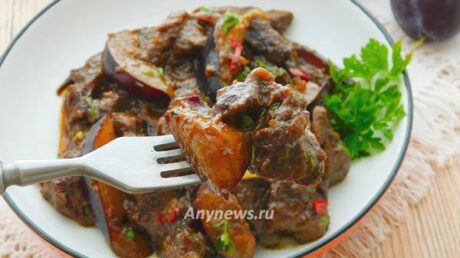 Тушеная говядина со сливой